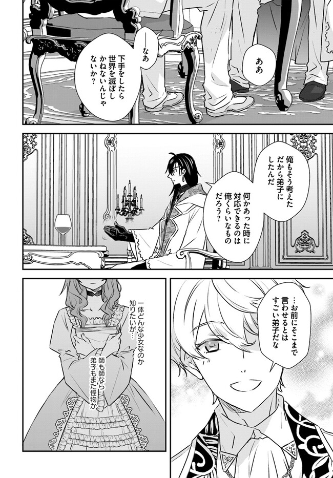 KYUUTEI MAJUTSUSHI NO KONYAKUSHA Chapter 12.3 page 6 - nihonkuni.com