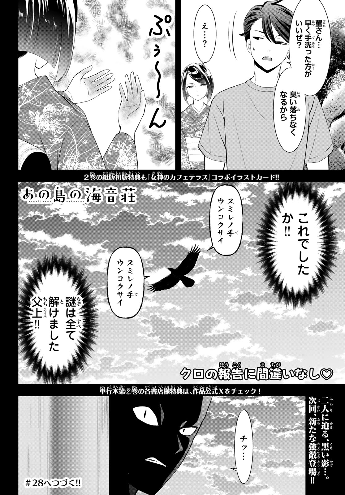 ANO SHIMA NO UMINESOU Chapter 27 - Page 18