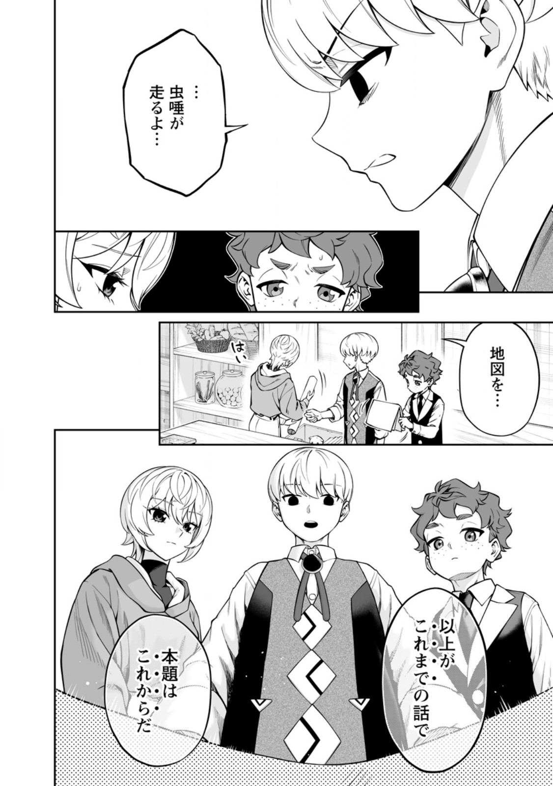 KYOU SENSHINA MOB, MUJIKAKU NI HONPEN WO HAKAI SURU (MANGA) Chapter 28.2 page 5 - nihonkuni.com