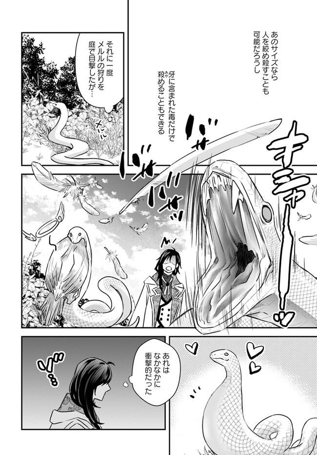 KYUUTEI MAJUTSUSHI NO KONYAKUSHA Chapter 13.1 page 4 - nihonkuni.com