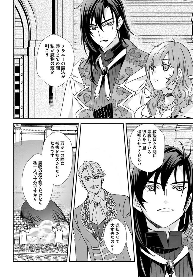KYUUTEI MAJUTSUSHI NO KONYAKUSHA Chapter 29.1 - Page 6