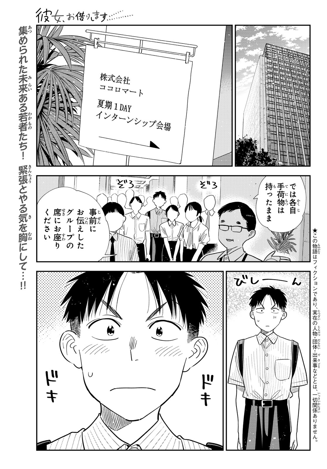 KANOJO, OKARISHIMASU - RAW Chapter 434 page 1 - nihonkuni.com
