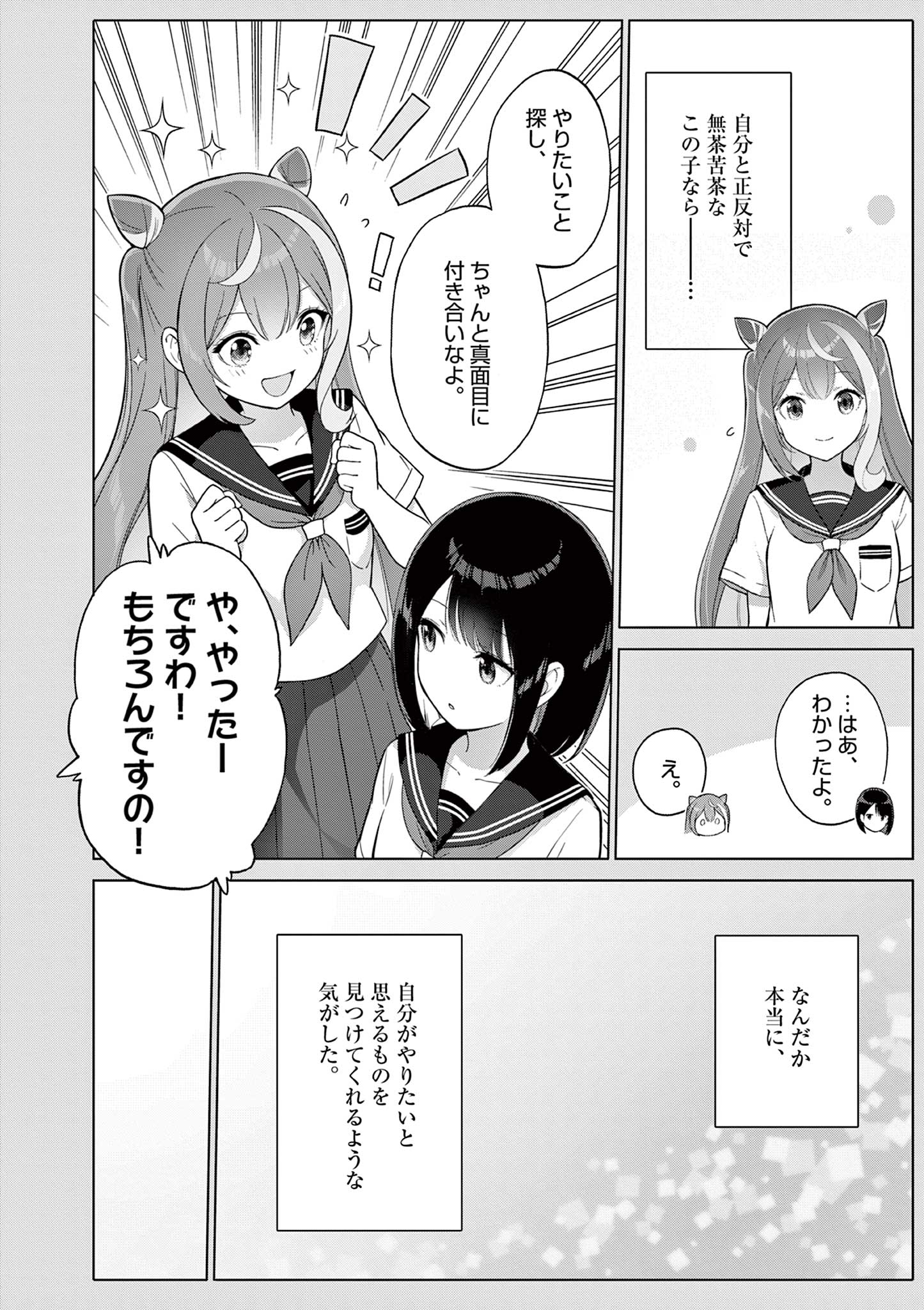 OJOU-SAMA KEITEIHEN DUNGEON HAISHINSHA, MEIWAKUKEI WO BOKOTTARA BAZUTTE DENSETSU NI NATTE MASU WA!? - RAW Chap 25 - Pic 2