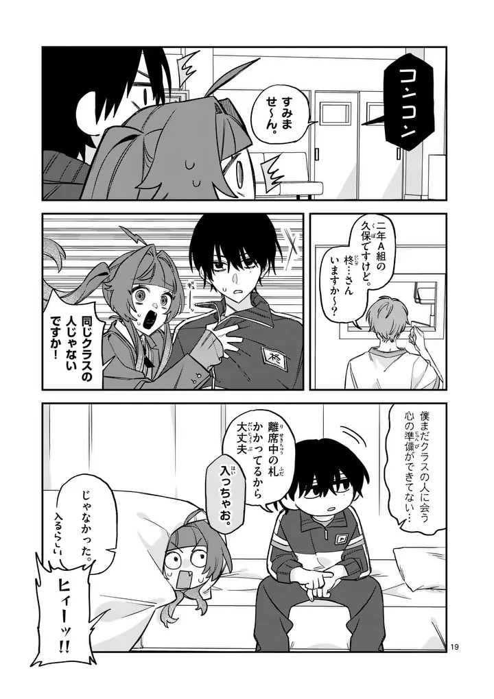 KYUDAITEN DEMO SEISHUN WO! Chapter 2 page 19 - nihonkuni.com