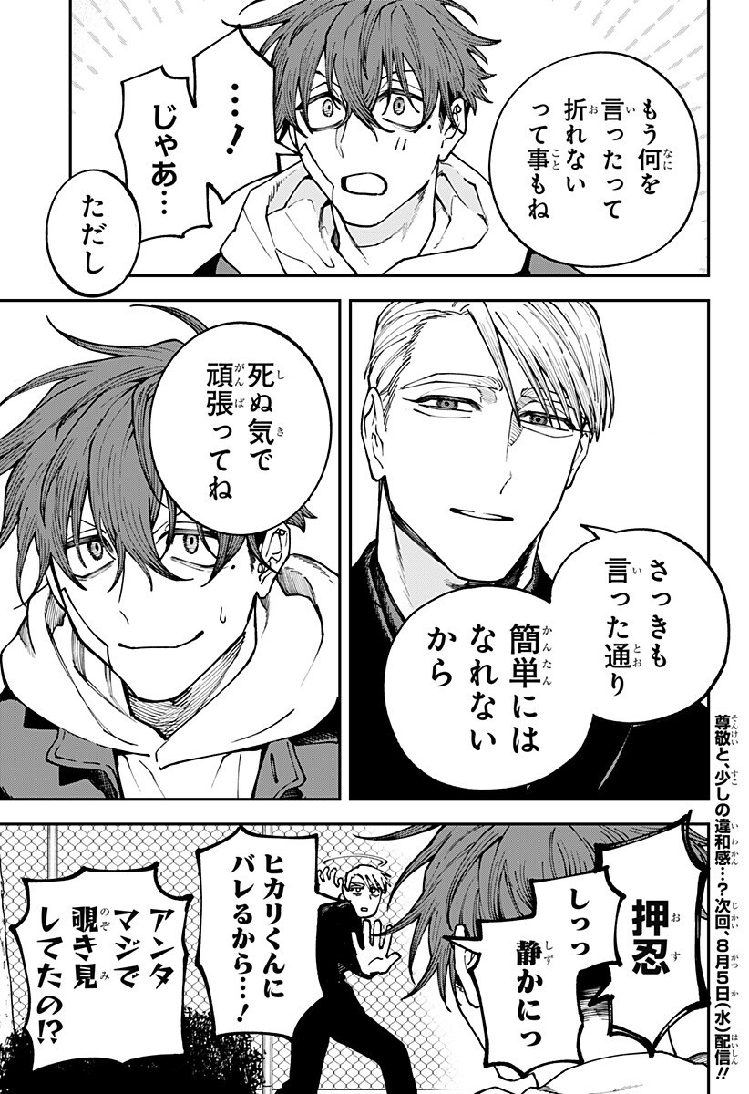AIWAI NO HOMURA Chapter 7 page 19 - nihonkuni.com