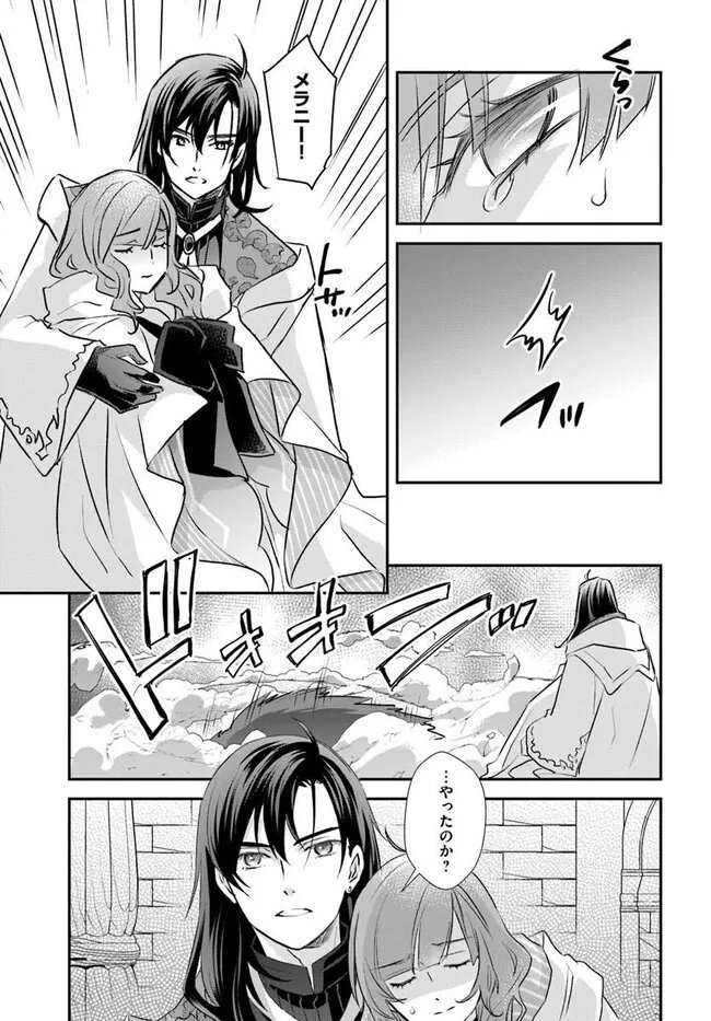 KYUUTEI MAJUTSUSHI NO KONYAKUSHA Chapter 29.3 - Page 7