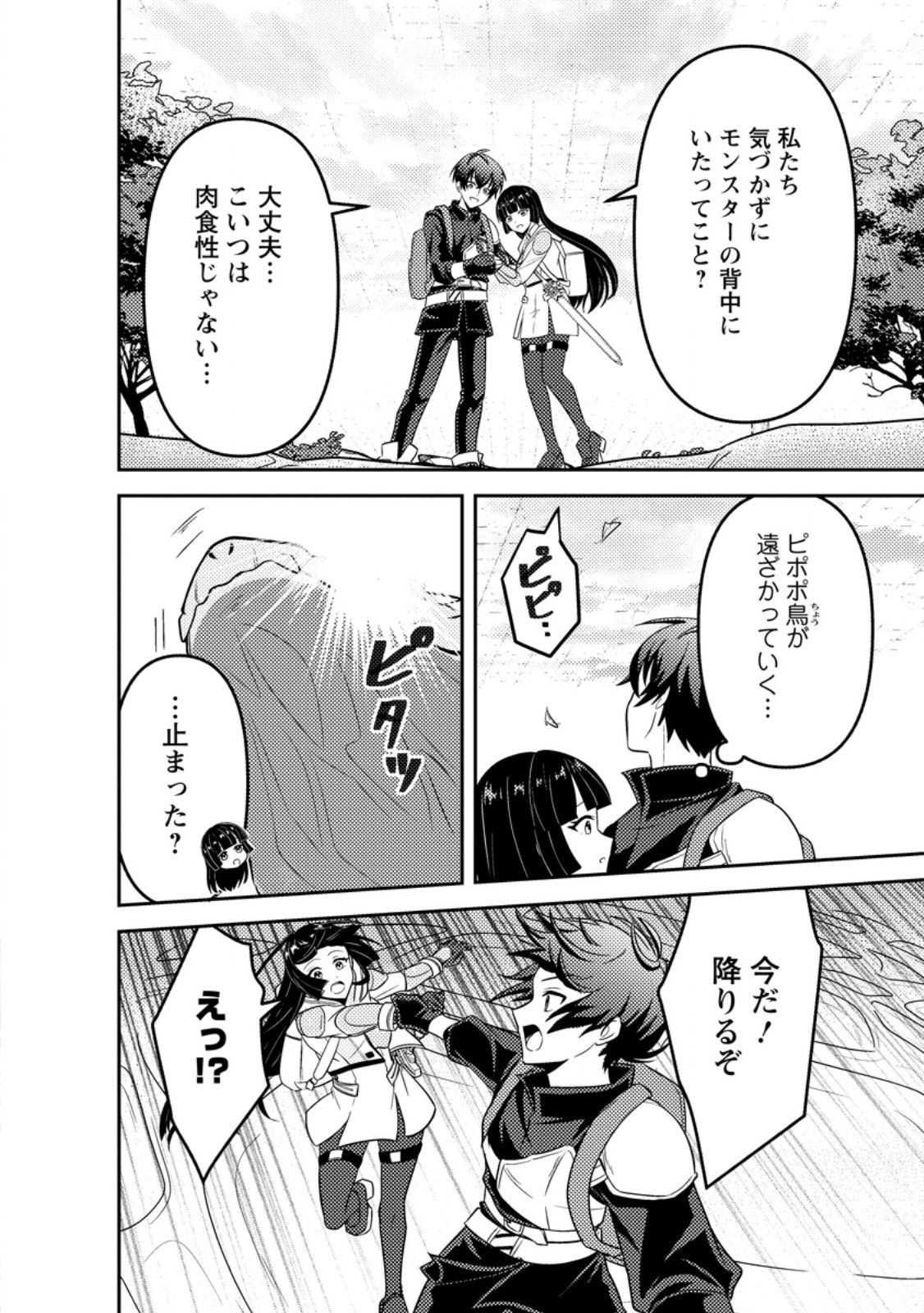SEKAI DE YUIITSU DUNGEON SAIKASOU NI TOUTATSU SHITA OTOKO, BISHOUJO HAISHINSHA NI SARASARERU: CAMP SHITEITA DAKE NANONI, NAZEKA BUZZRI CHIRAKASHITERUN DESU GA Chapter 3.1 page 2 - nihonkuni.com