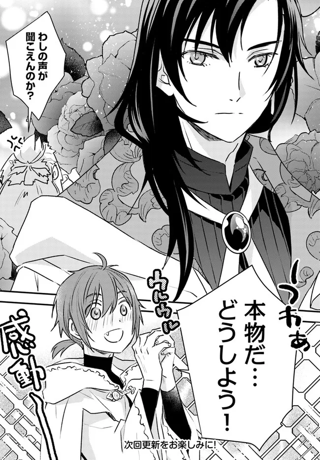 KYUUTEI MAJUTSUSHI NO KONYAKUSHA Chapter 15.1 - Page 6