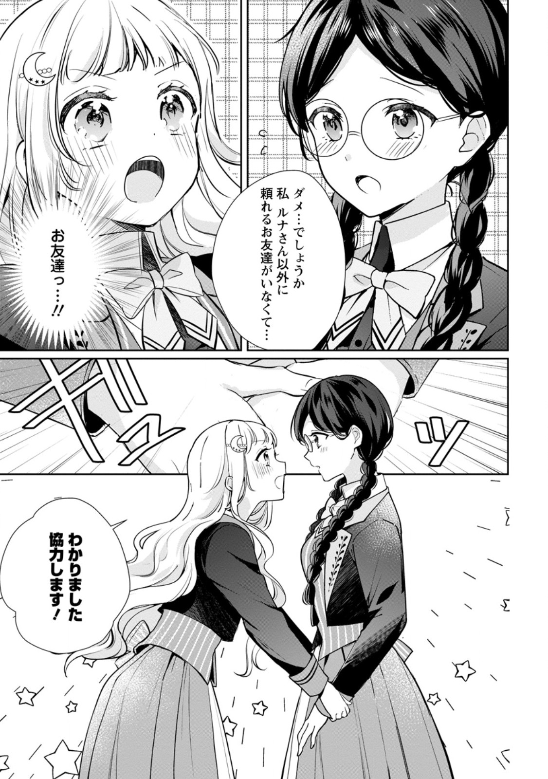 YUMEMIRU SEIJO WA OUJISAMA NO SOINEGARA NI ERABAREMASHITA Chapter 9.1 page 5 - nihonkuni.com