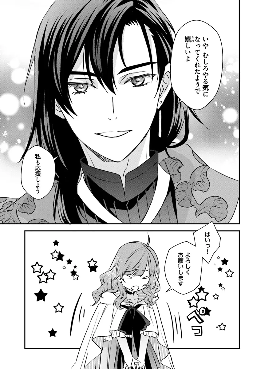 KYUUTEI MAJUTSUSHI NO KONYAKUSHA Chapter 18.2 - Page 3