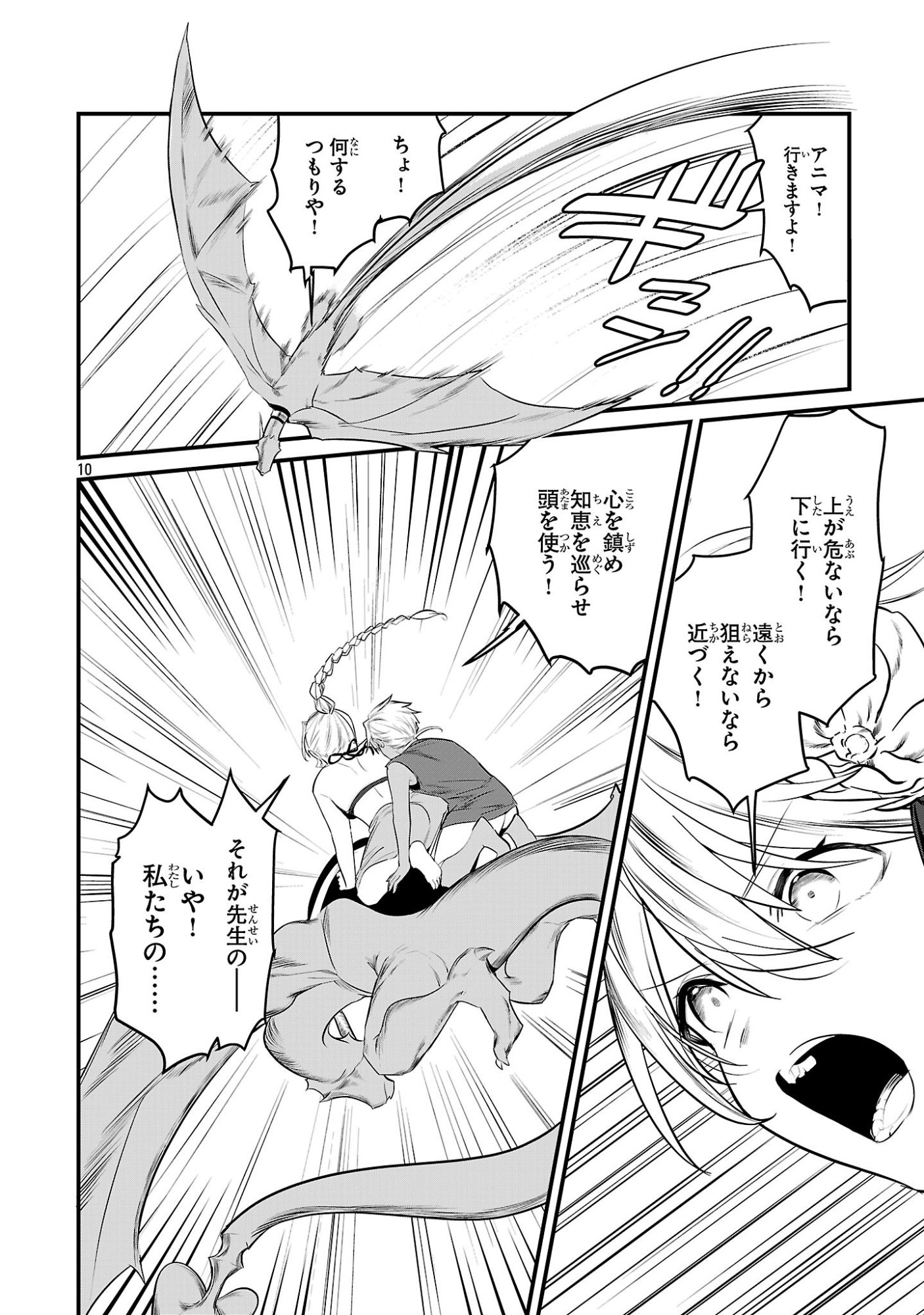 ZERO SEN ACE, ISEKAI DE SAIKYOU NO RYUU KISHI NI NARU! Chapter 21.1 page 10 - nihonkuni.com