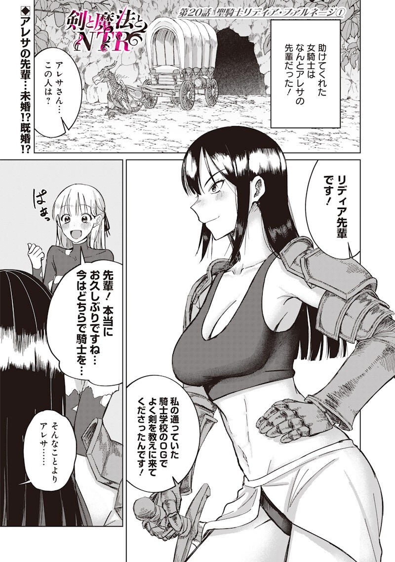 KEN TO MAHOU TO NTR Chapter 20 page 1 - nihonkuni.com