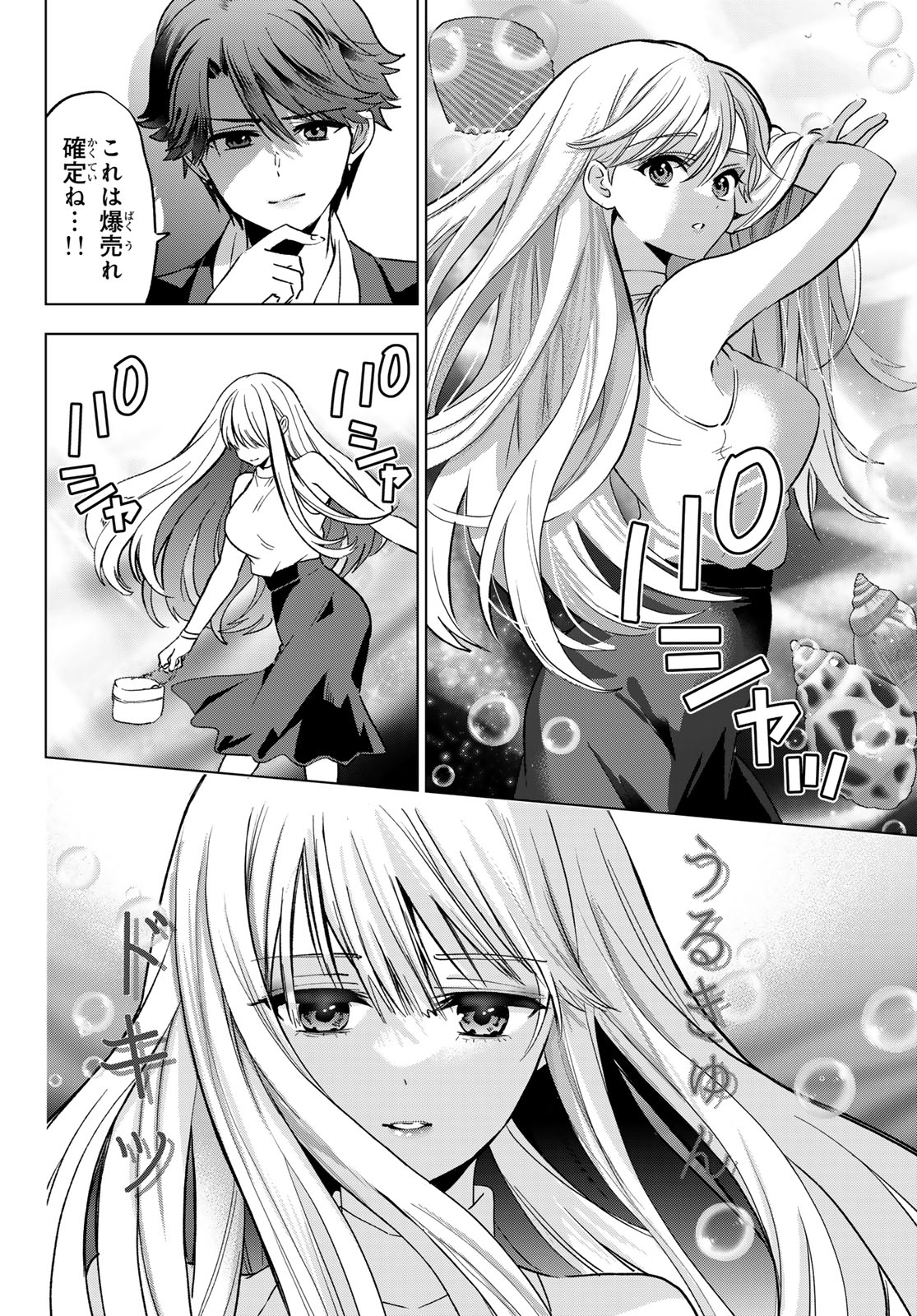 KAKKOU NO IINAZUKE - RAW Chapter 305 page 8 - nihonkuni.com