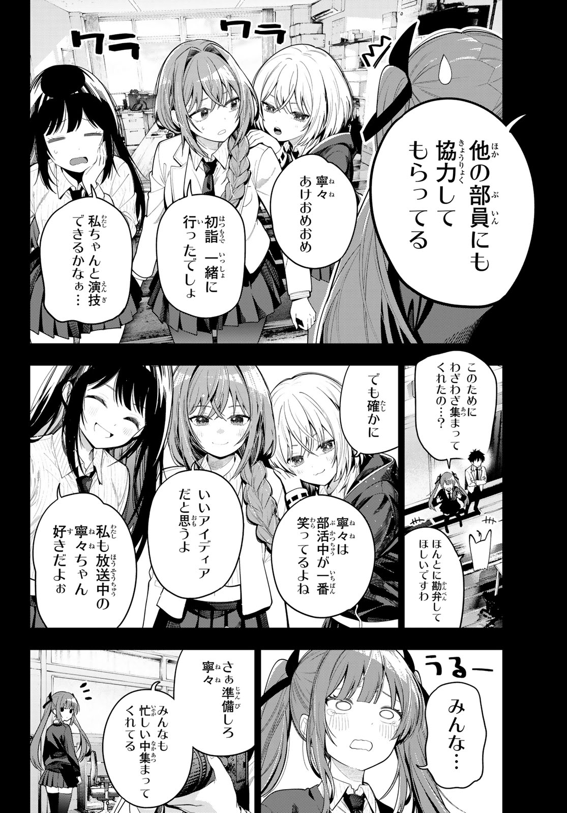 MAYONAKA HEART TUNE Chapter 125 page 12 - nihonkuni.com