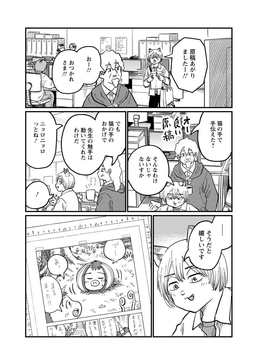 TSUKI IZURU MACHI NO HITOBITO Chapter 37 - Page 24