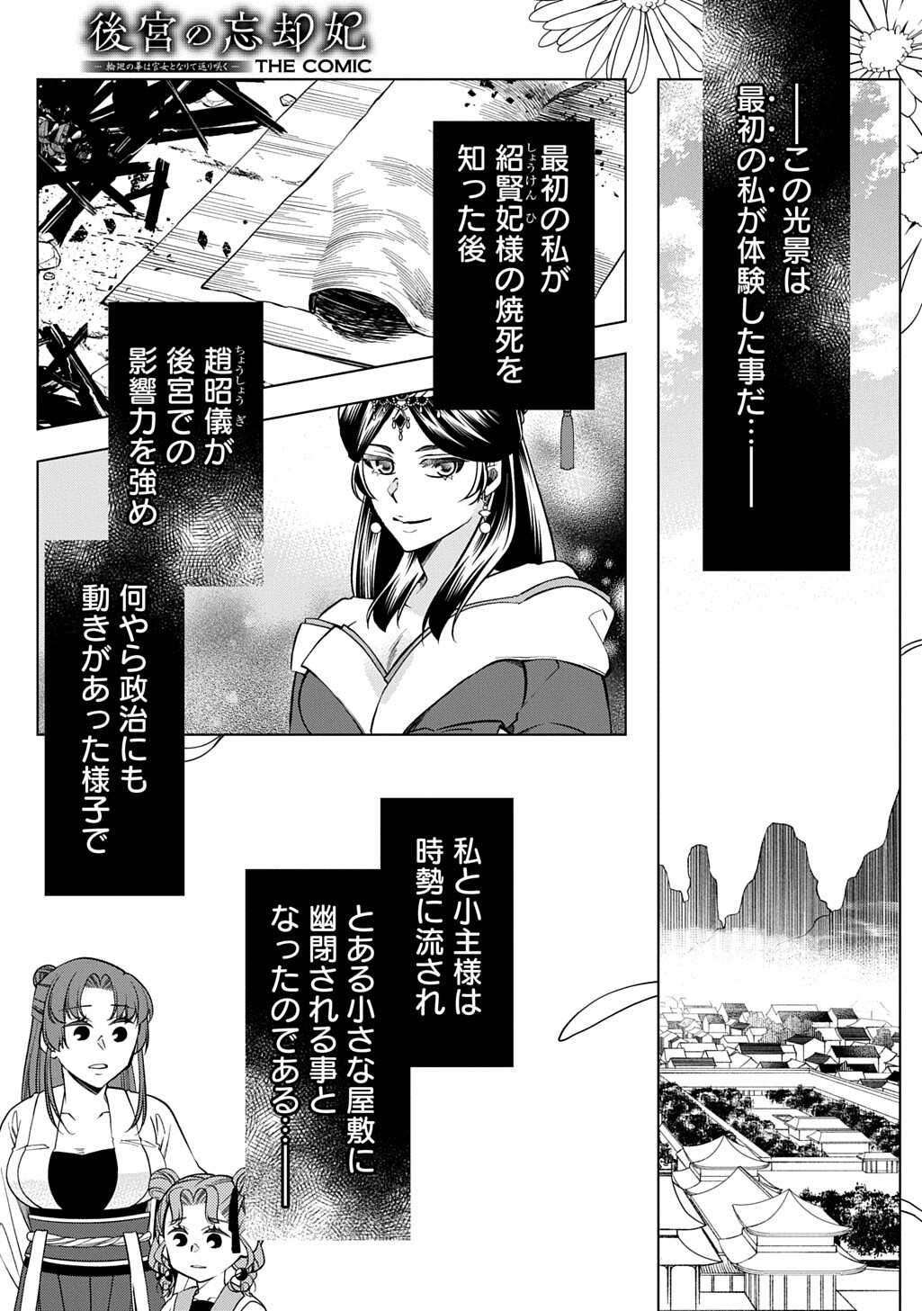 KOUKYUU NO BOUKYAKUHI: RINNE NO HANA WA KANJO TO NARITE KAERIZAKU Chapter 15.1 - Page 15