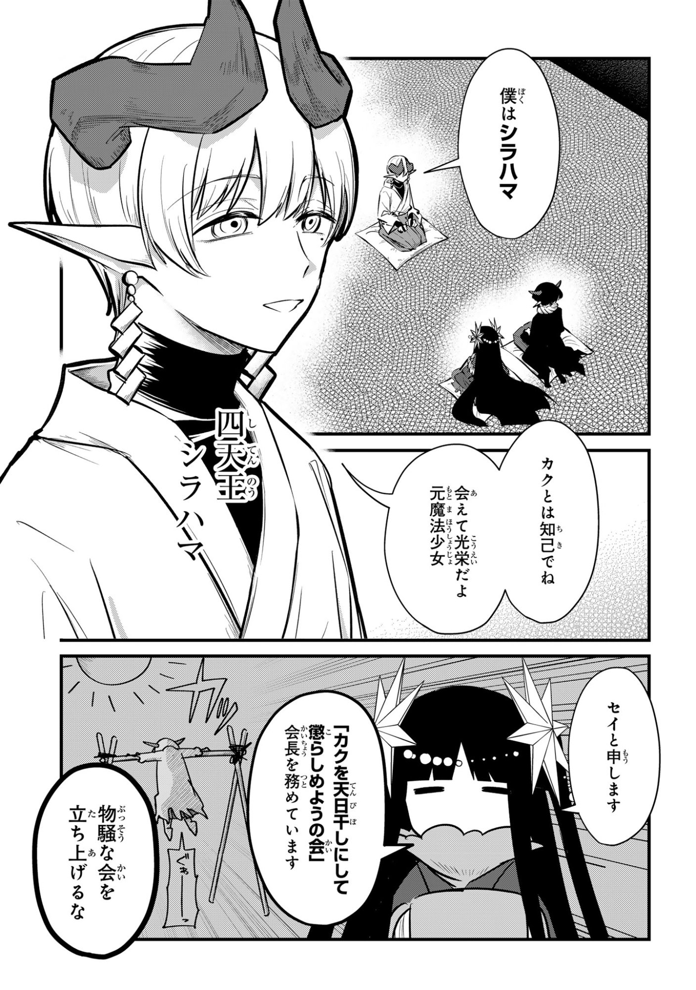 SOKU OCHI MAHOU SHOUJO SEI Chapter 14 - Page 3