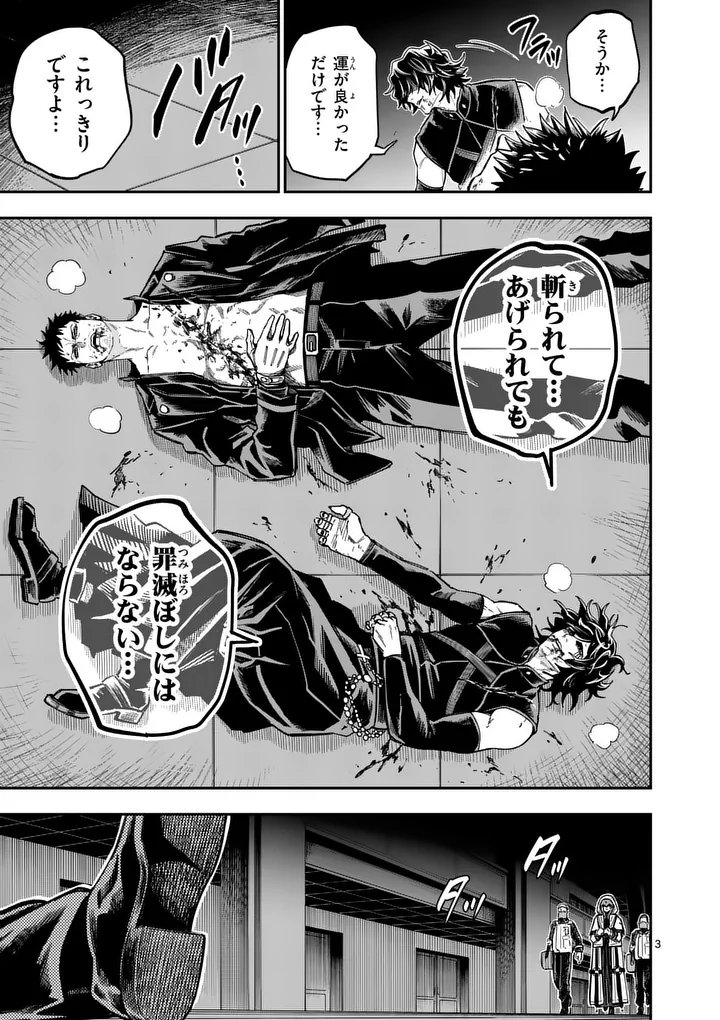 DARWIN'S DEADLY SINS Chapter 33.1 page 3 - nihonkuni.com