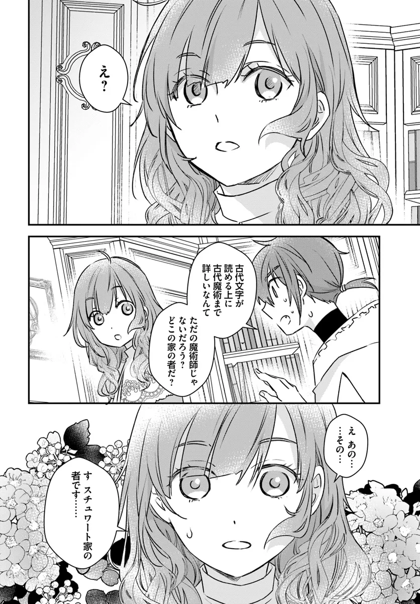 KYUUTEI MAJUTSUSHI NO KONYAKUSHA Chapter 16.2 - Page 3