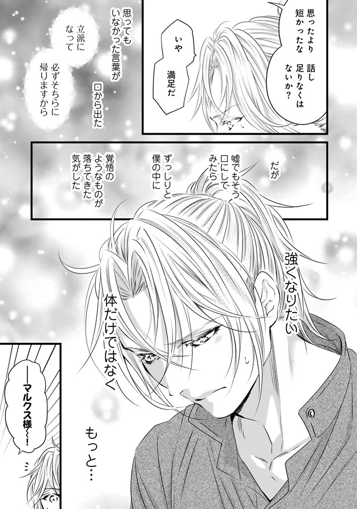 TSUIHOU SARETA KISHI SUKI SEIJO WA KYOU MO SHIAWASE Chapter 43 page 9 - nihonkuni.com
