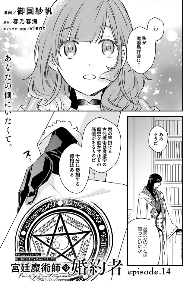 KYUUTEI MAJUTSUSHI NO KONYAKUSHA Chapter 14.1 page 1 - nihonkuni.com
