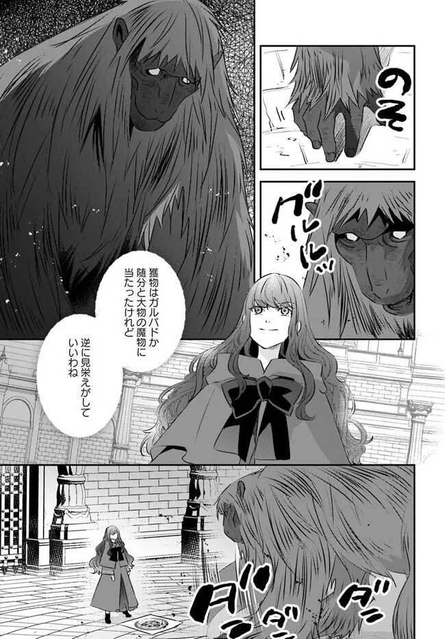 KYUUTEI MAJUTSUSHI NO KONYAKUSHA Chapter 27.2 - Page 5