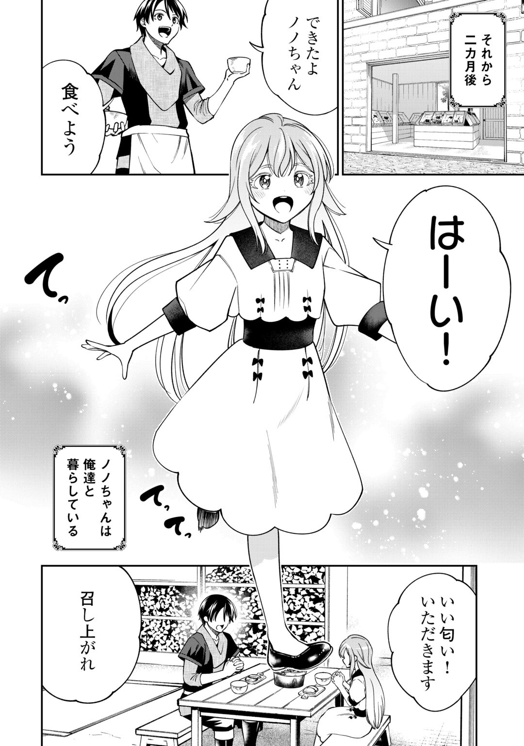 NERATTE TSUIHOU SARETA SOU KIYOSHI MAHOU TSUKAI WA ISEKAI WO OUKA OURU Chapter 23 - Page 4