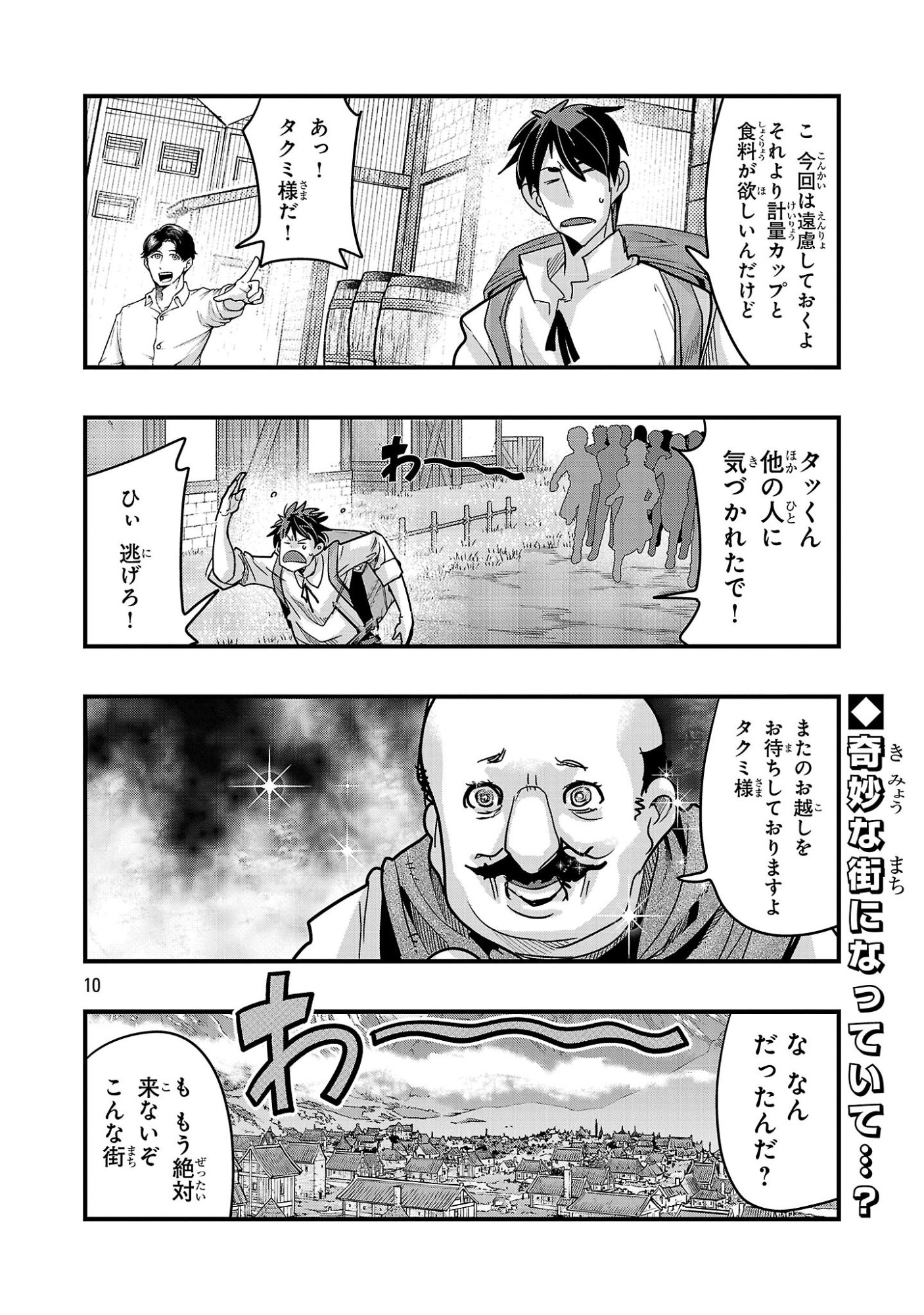 UCHI NO DESHI GA ITSUNOMANIKA JINRUI SAIKYOU NI NATTE ITE, NAN NO SAINOU MO NAI SHISHOU NO ORE GA, SORE O KOERU UCHUU SAIKYOU NI GONINTEI SARETE IRU KEN NI TSUITE Chapter 26.1 page 10 - nihonkuni.com