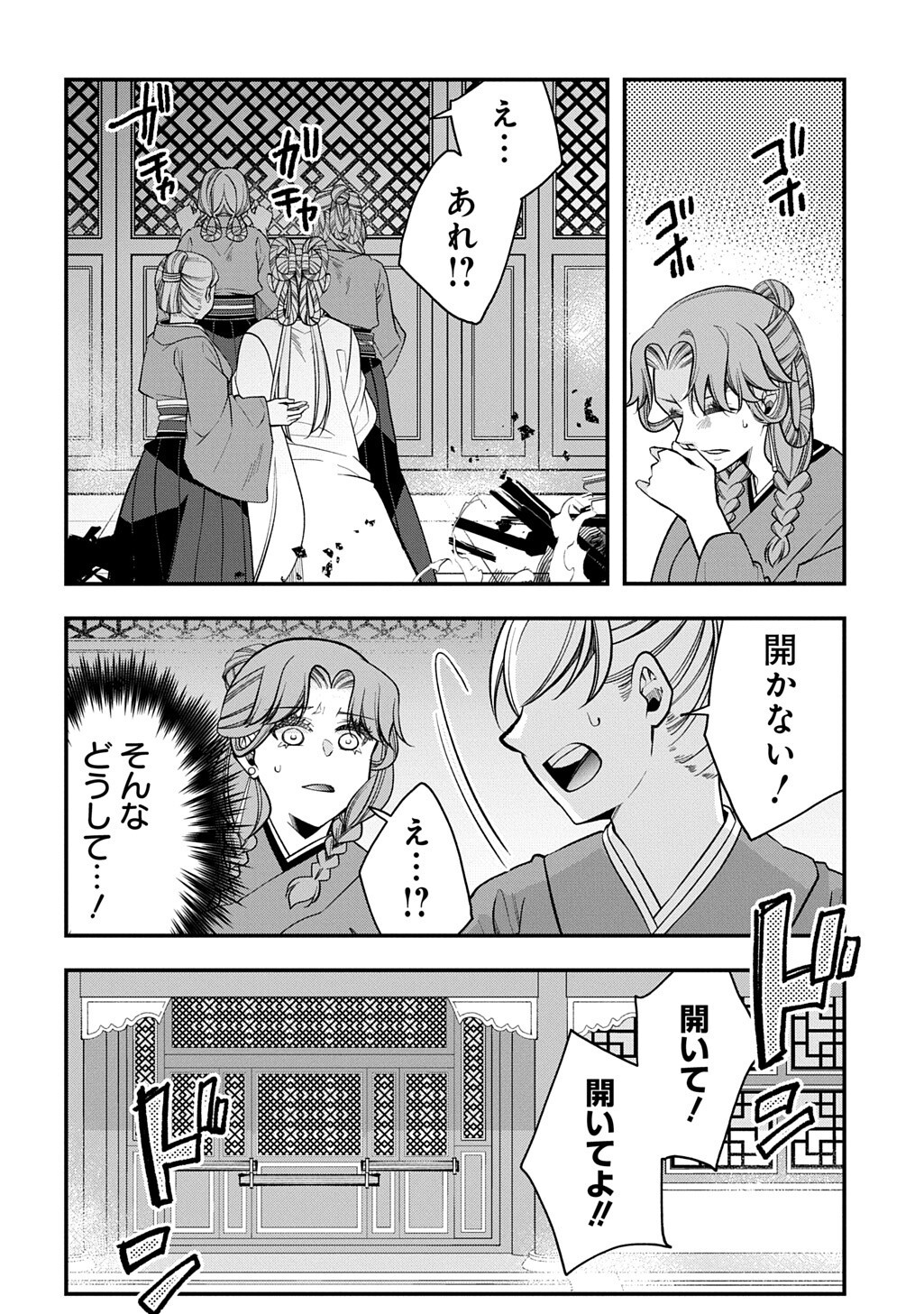 KOUKYUU NO BOUKYAKUHI: RINNE NO HANA WA KANJO TO NARITE KAERIZAKU Chapter 15.1 - Page 6