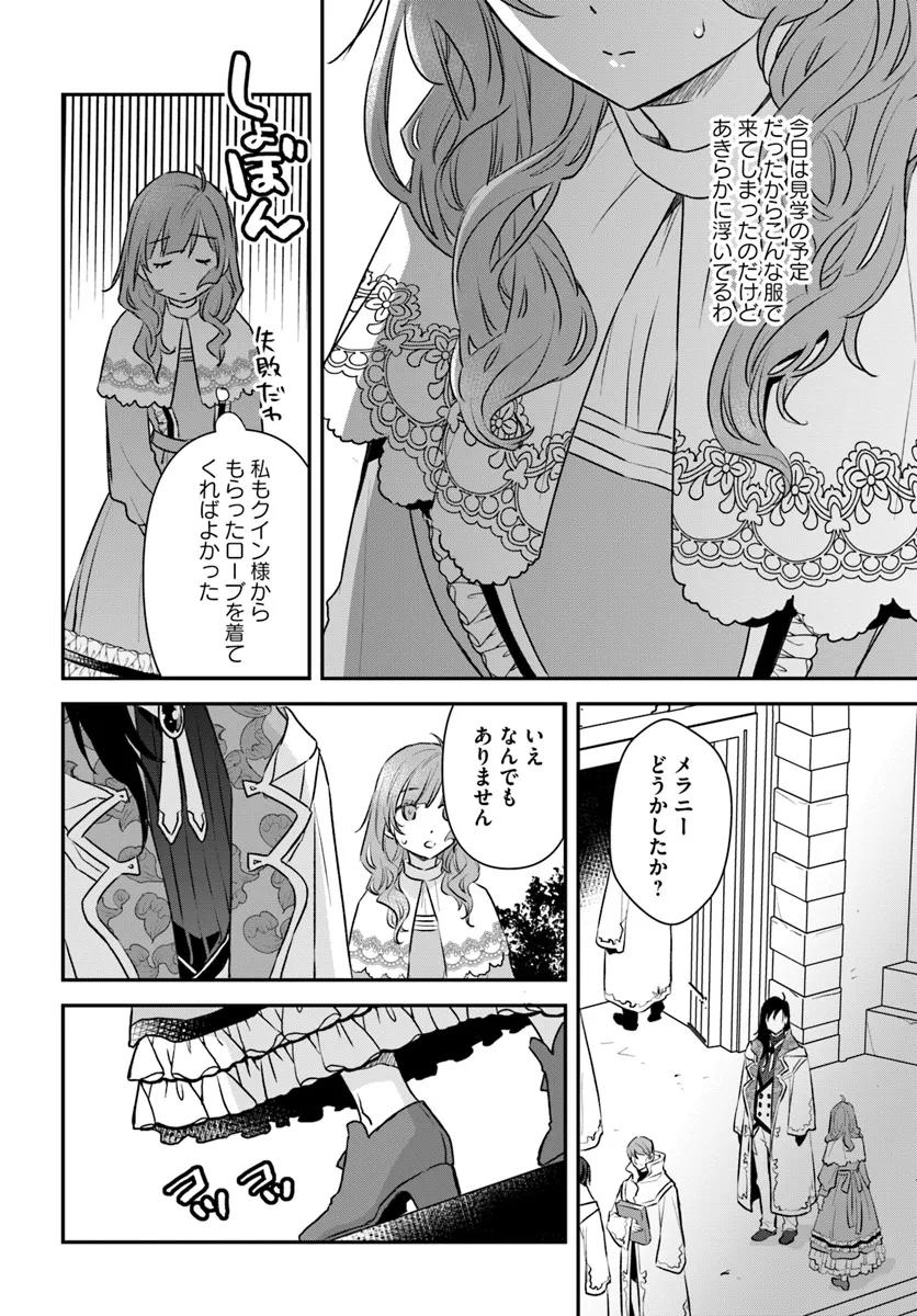 KYUUTEI MAJUTSUSHI NO KONYAKUSHA Chapter 14.3 page 2 - nihonkuni.com