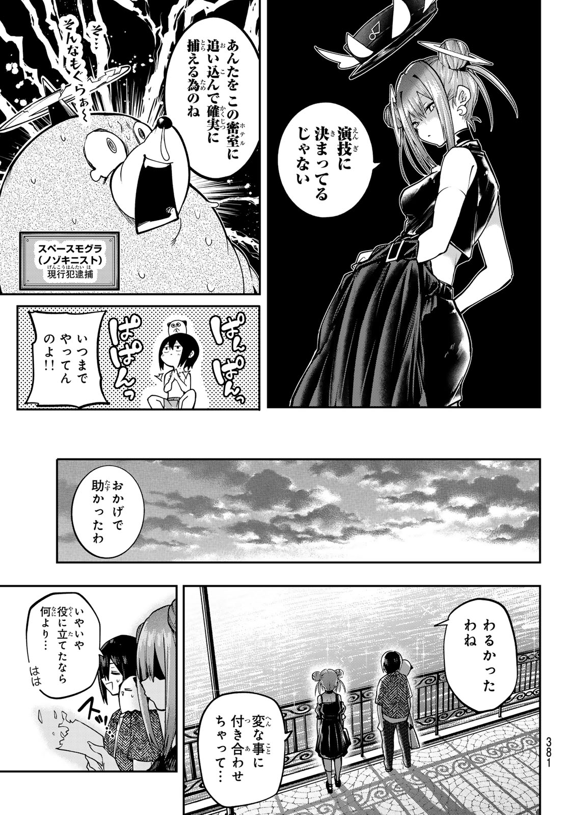 YUMENE CONNECT Chapter 87 - Page 17