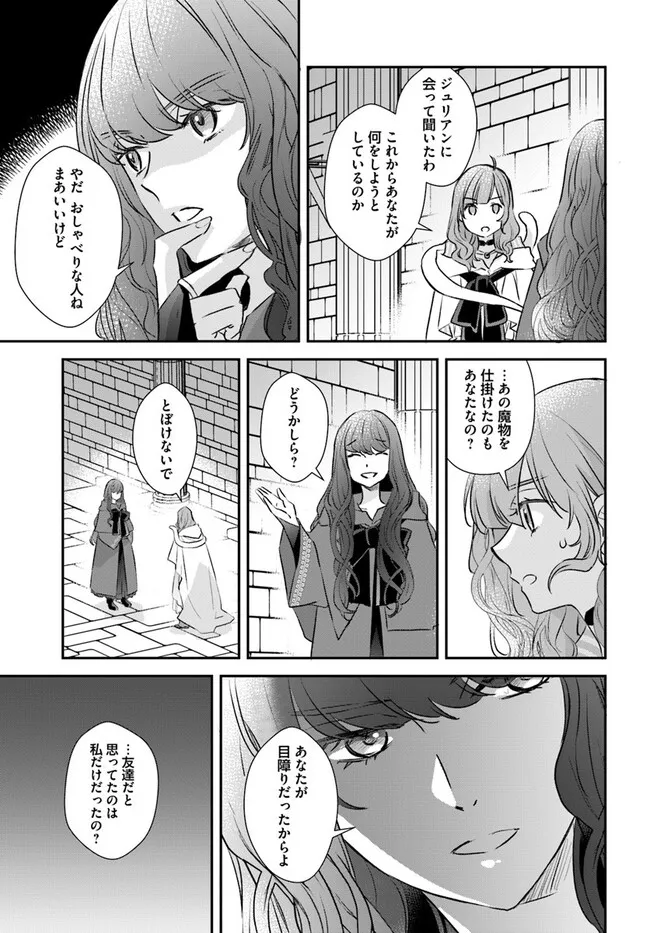 KYUUTEI MAJUTSUSHI NO KONYAKUSHA Chapter 27.1 - Page 3