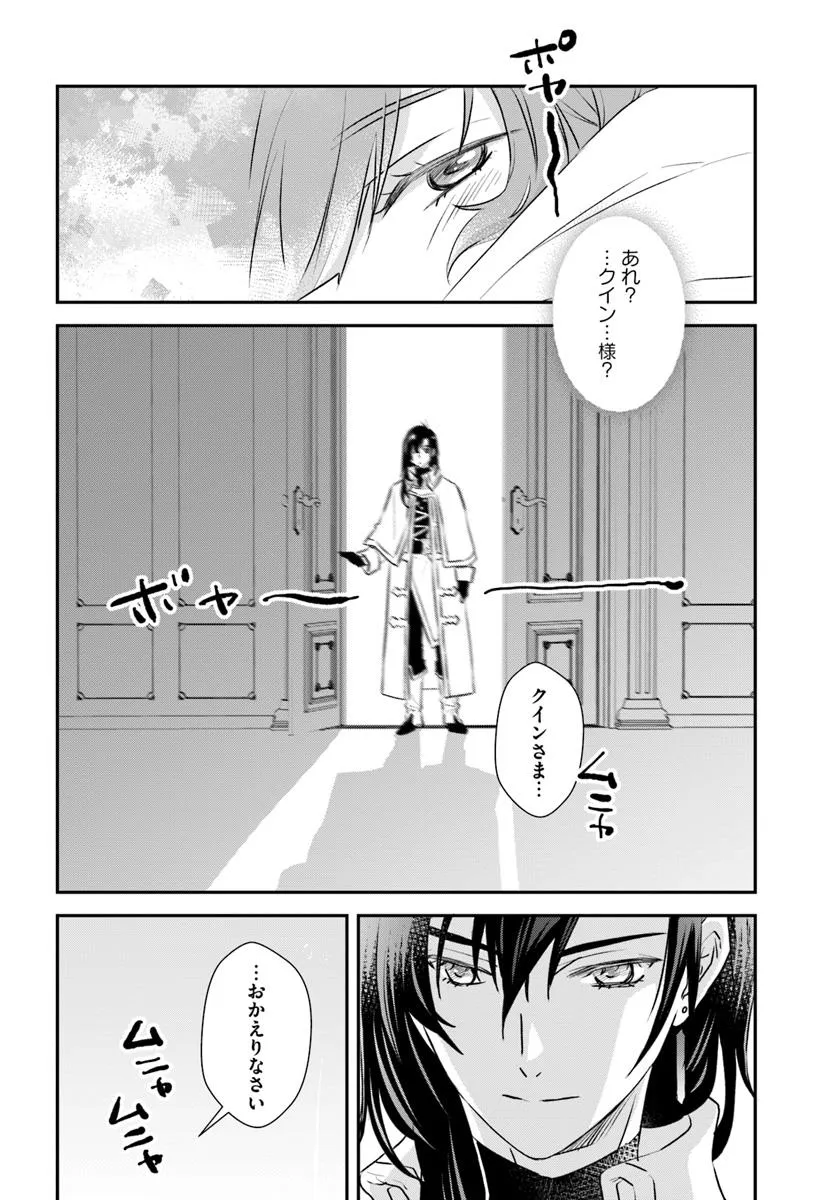 KYUUTEI MAJUTSUSHI NO KONYAKUSHA Chapter 21.1 - Page 2