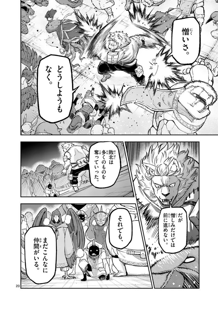 JUUOU TO YAKUSOU - RAW Chap 77.2 - Pic 6