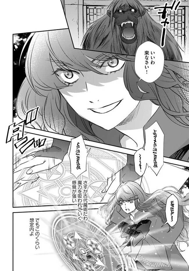 KYUUTEI MAJUTSUSHI NO KONYAKUSHA Chapter 27.2 - Page 6
