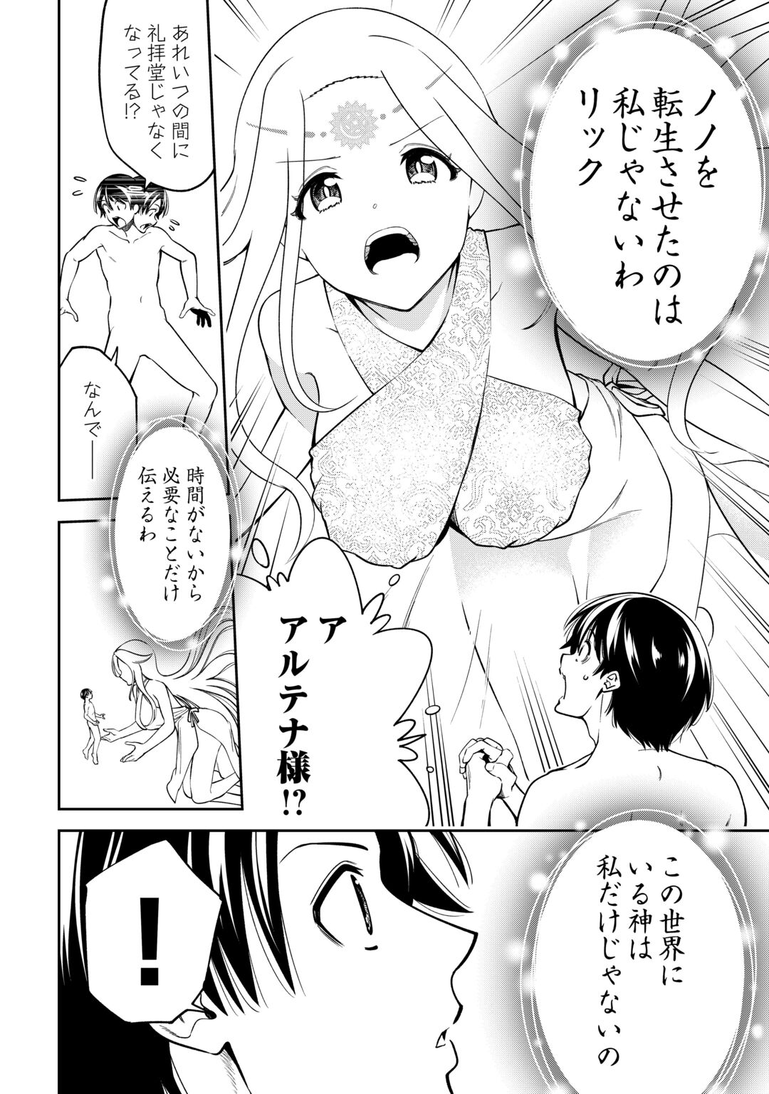 NERATTE TSUIHOU SARETA SOU KIYOSHI MAHOU TSUKAI WA ISEKAI WO OUKA OURU Chapter 23 - Page 18
