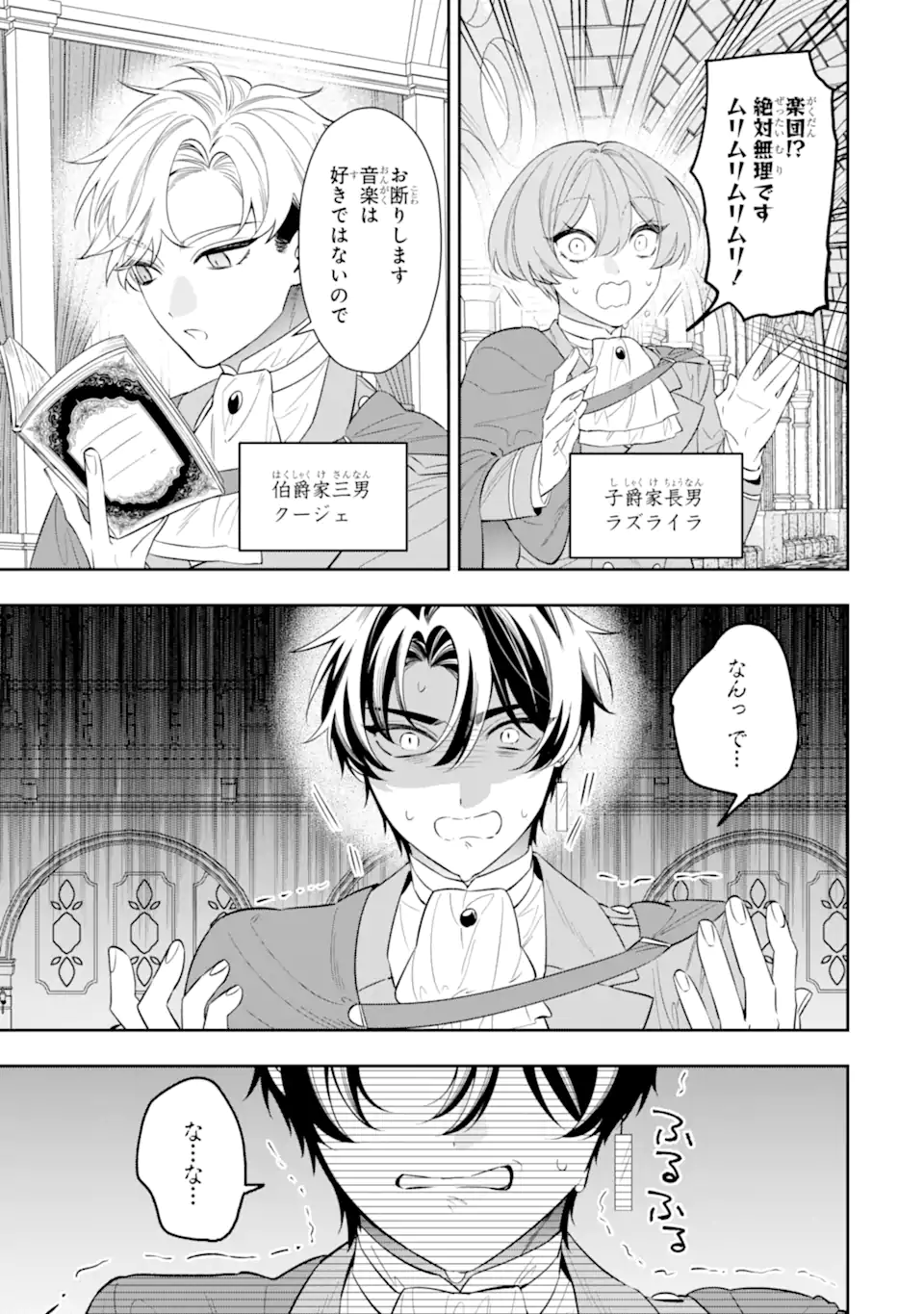 NAGASARE REIJOU NI OKURU MAKEINU OUJI KARA NO HONKI NO RABU SONGU Chap 3.3 - Pic 1