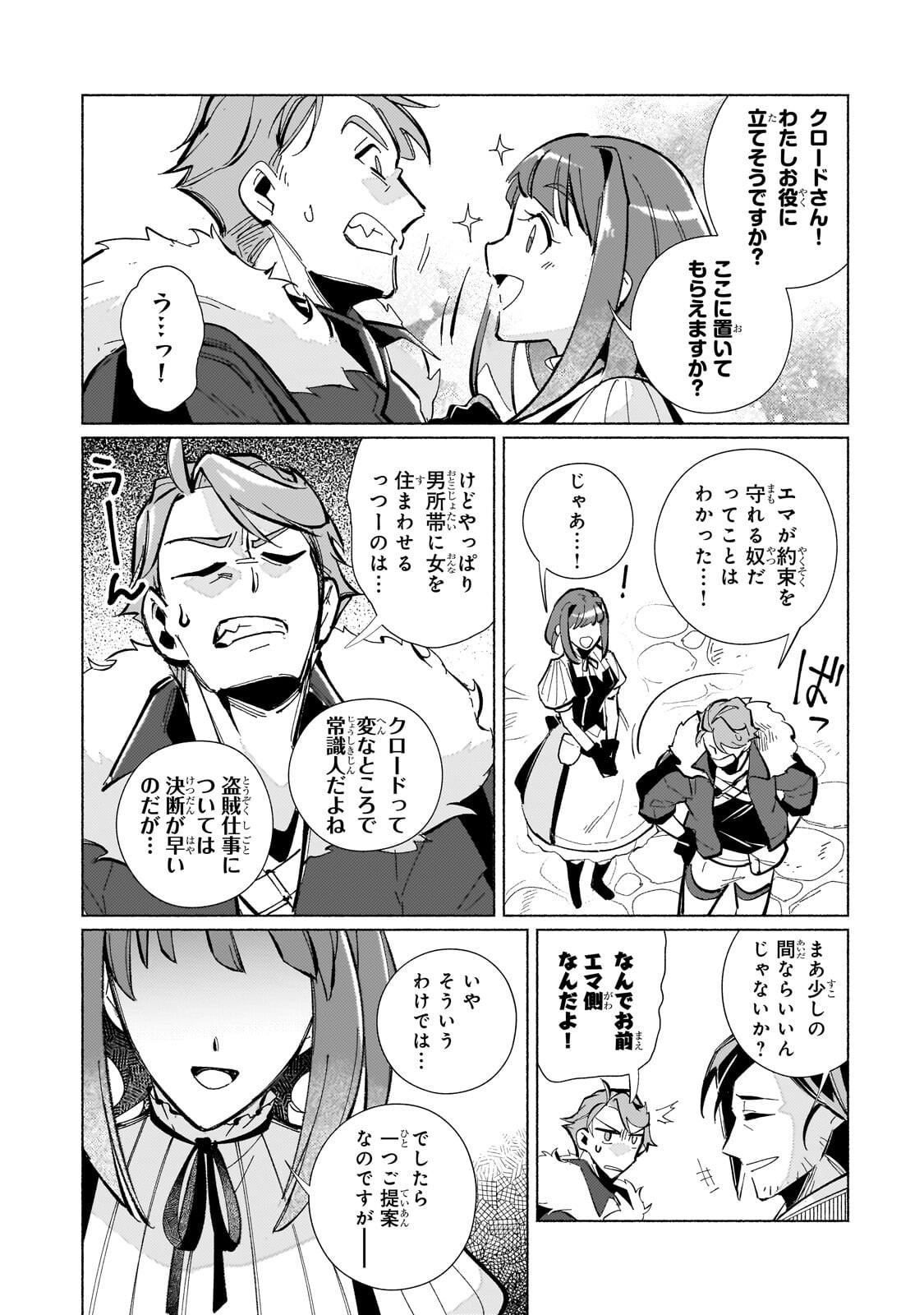 CANAAN NO SHIRO ~BOUKOKU NO OUJOU TO SEKAI NO HIHOU, SORE WO MEGURU SAIKYOU TOUZOKUDAN TO HAKEN KOKKA NO DAIKATSUGEKI~ Chapter 3.3 page 9 - nihonkuni.com