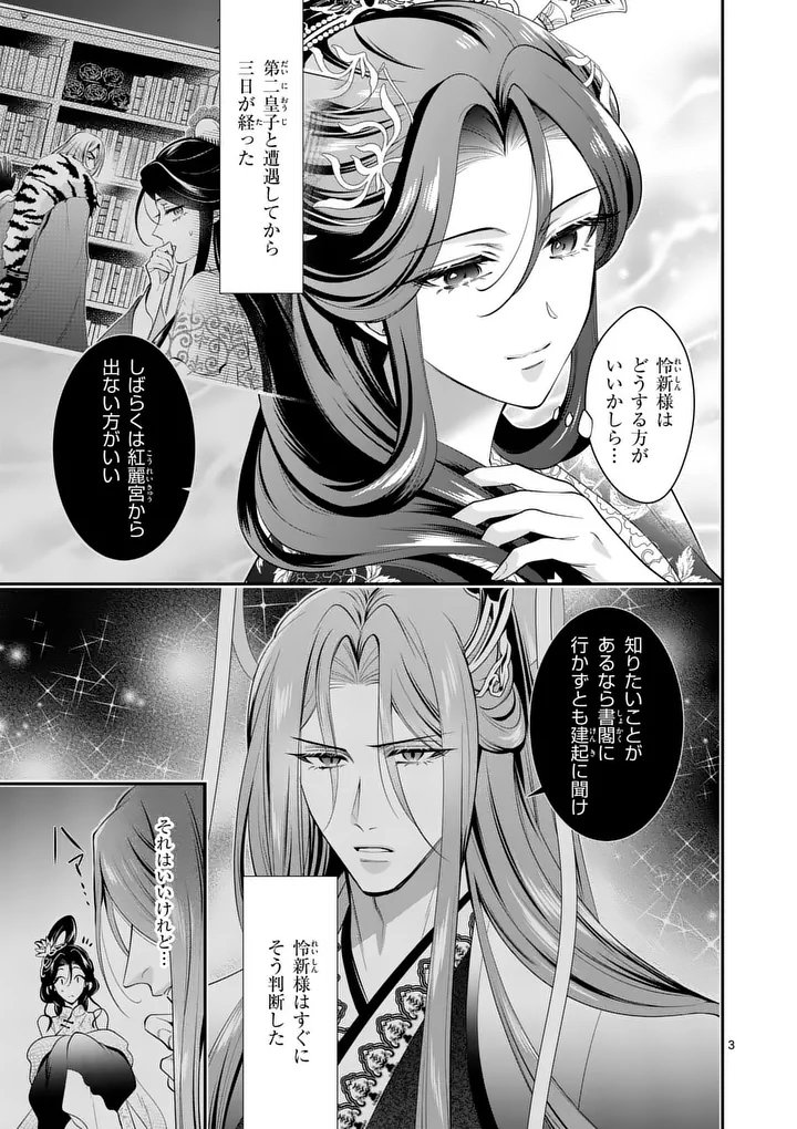 KOUKYUU NO KAMIYUISHI WA TSUKI NI SOU Chapter 16 - Page 3