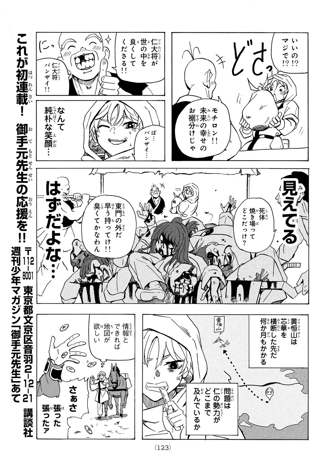 GUNYU O TSUZURU Chap 2 - Pic 9