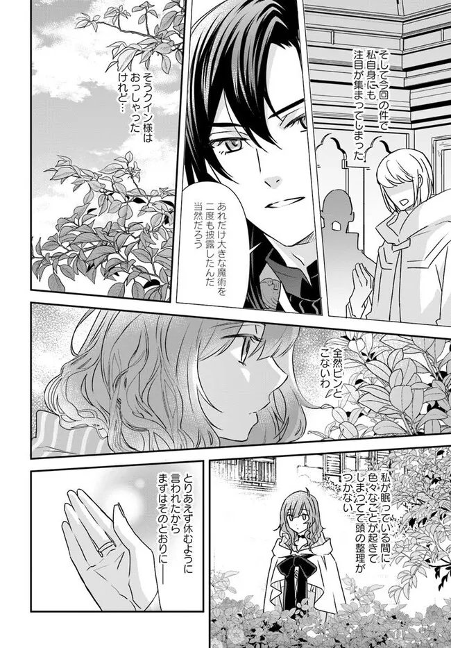 KYUUTEI MAJUTSUSHI NO KONYAKUSHA Chapter 30.4 - Page 2