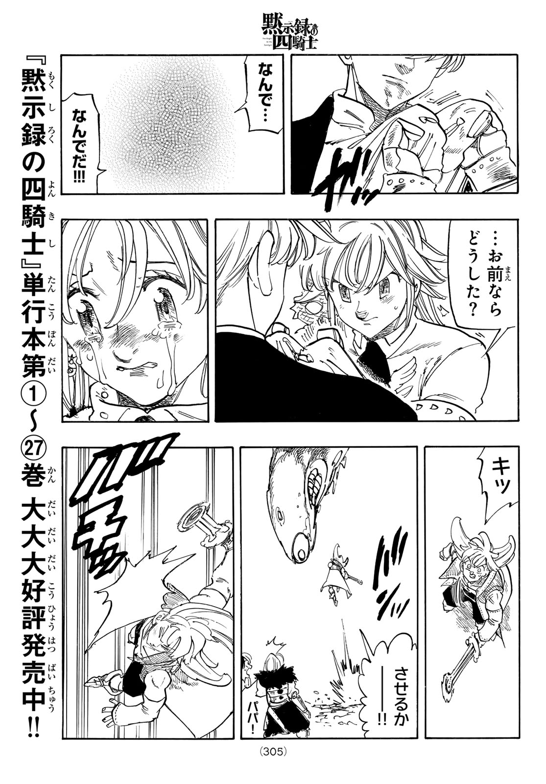 THE FOUR KNIGHTS OF THE APOCALYPSE Chapter 247 page 17 - nihonkuni.com