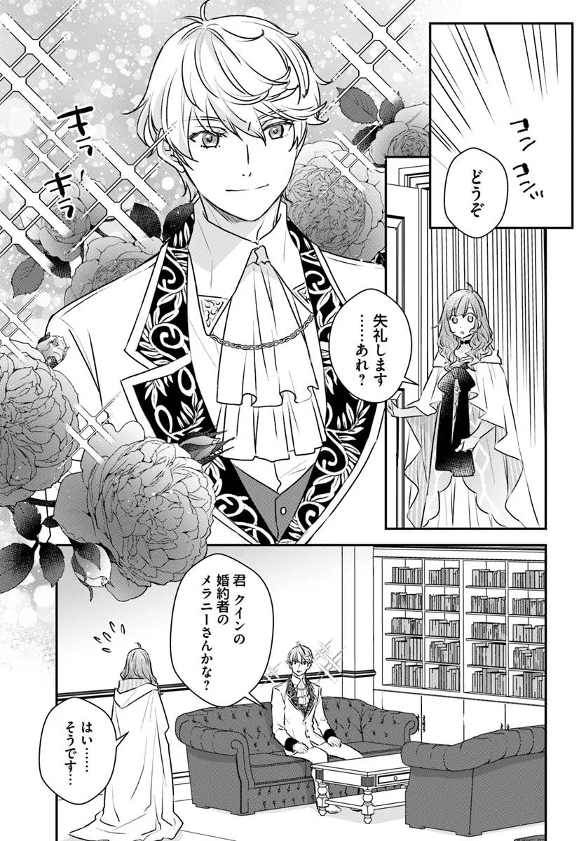 KYUUTEI MAJUTSUSHI NO KONYAKUSHA Chapter 20.2 - Page 2