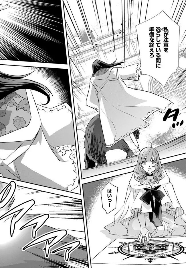 KYUUTEI MAJUTSUSHI NO KONYAKUSHA Chapter 29.2 - Page 4