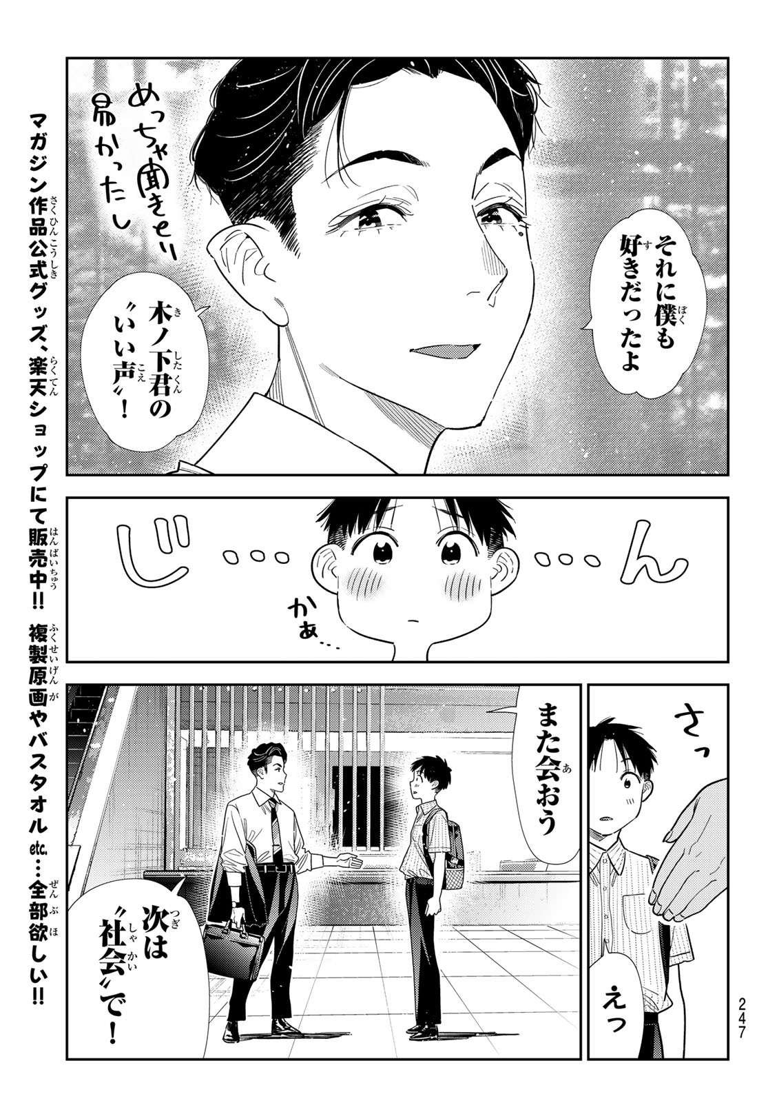 KANOJO, OKARISHIMASU - RAW Chapter 434 page 17 - nihonkuni.com