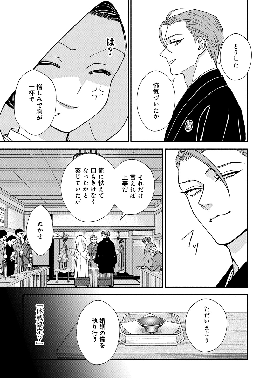 CHIMI NO HANAYOME ―― HAHA WO KOROSHITA OTOKO NI TOTSUGU HANASHI Chapter 2 page 5 - nihonkuni.com