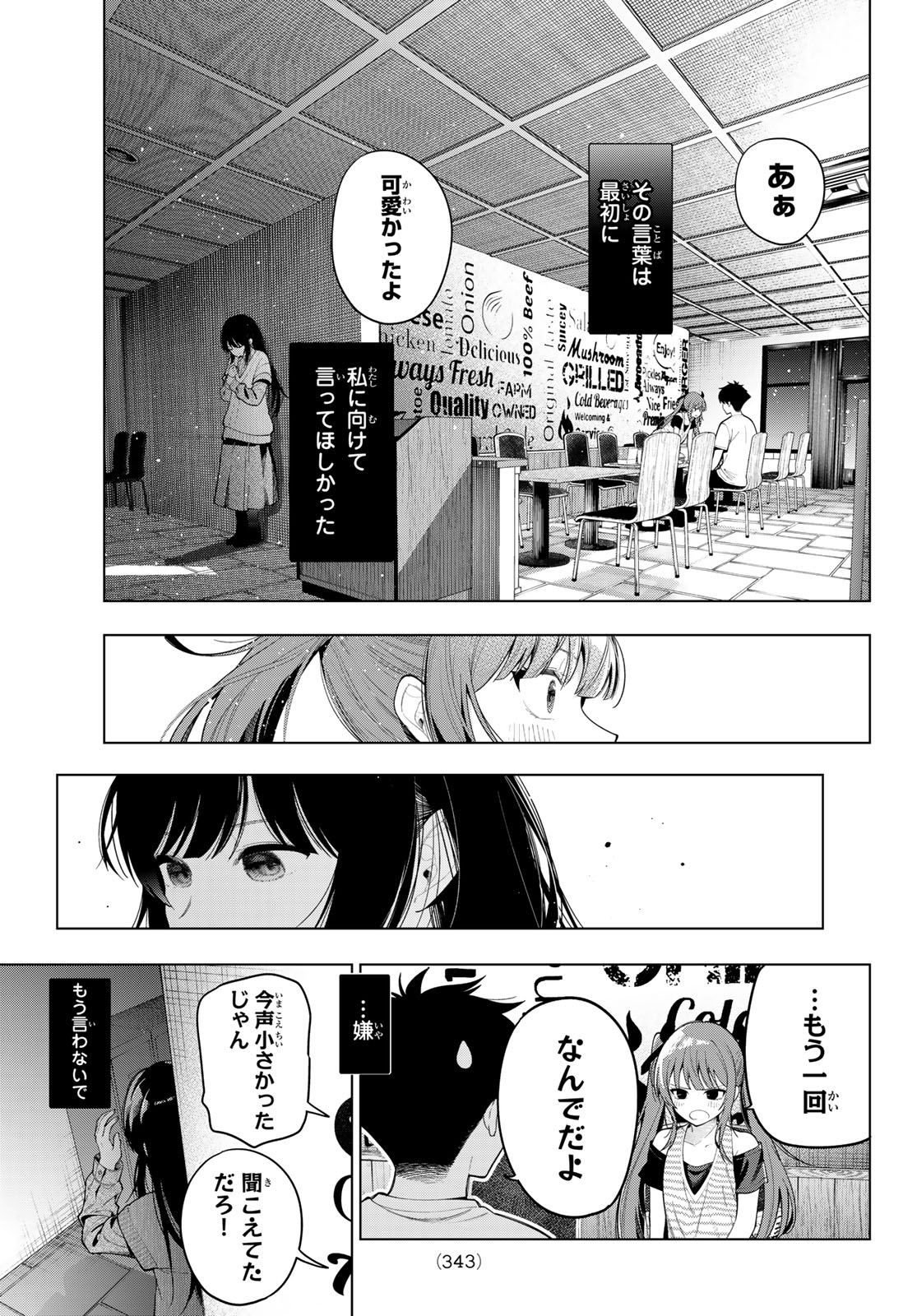 MAYONAKA HEART TUNE Chapter 125 page 19 - nihonkuni.com