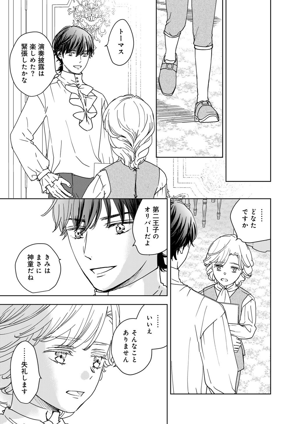 28-SAI OL, AKUYAKU OUJI WO HAJIMEMASHITA: FUJIYUU NA ISEKAI WO KAIKAKU SHIMASU! Chap 6 - Pic 15