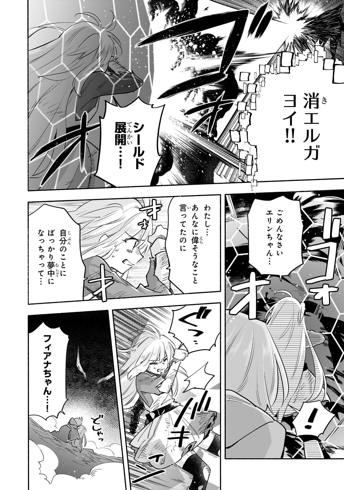 BYOUJAKU SHOUJO, TENSEI SHITE KENKOU NA NIKUTAI (SAIKYOU) WO TE NI IRERU ~TOMODACHI GA HOSHIKUTE MAKYOU KARA TABIDATTA NO DESU GA, DOUYARA WATASHI NO MAHOU WA SUKOSHI OKASHII YOU DESU!?~ RAW Chapter 10.2 page 10 - nihonkuni.com