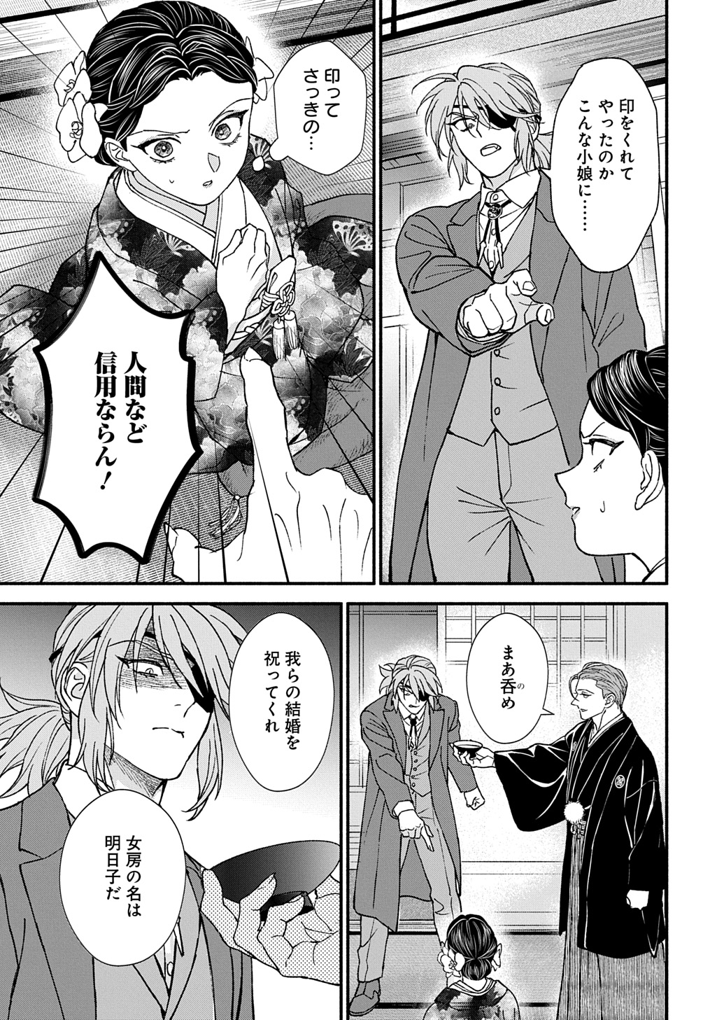 CHIMI NO HANAYOME ―― HAHA WO KOROSHITA OTOKO NI TOTSUGU HANASHI Chapter 2 page 17 - nihonkuni.com